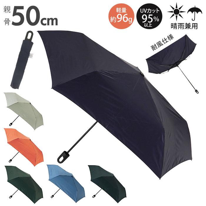 折りたたみ傘 晴雨兼用 通販 折り畳み傘 軽量 コンパクト 超軽量 軽い 