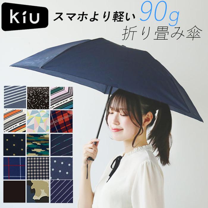 折りたたみ傘 kiu 軽量 丈夫 晴雨兼用 定番 レディース KiU コンパクト