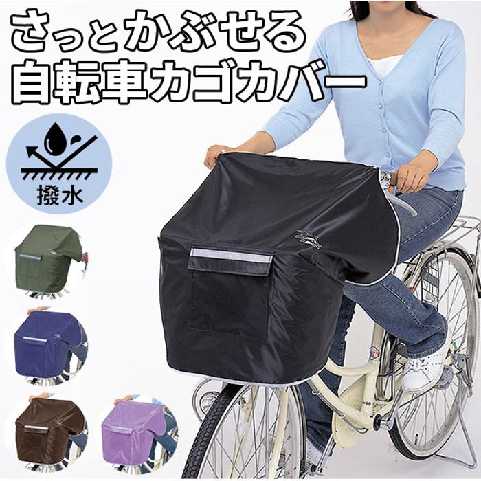 【最終値下げ】自転車カゴカバー