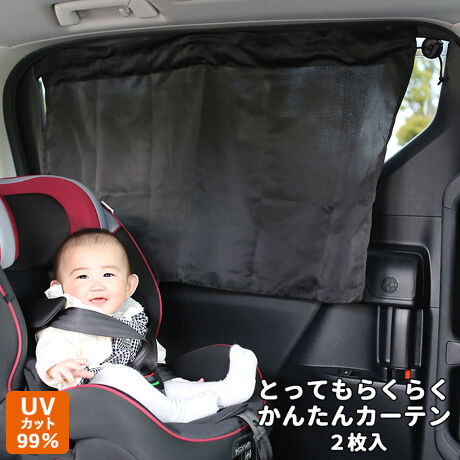 車用カーテン 通販 とってもらくらくかんたんカーテン カーテン 車用 とってもらくらく簡単カーテン バックヤードファミリー Backyard Family Nr601 ファッション通販 マルイウェブチャネル