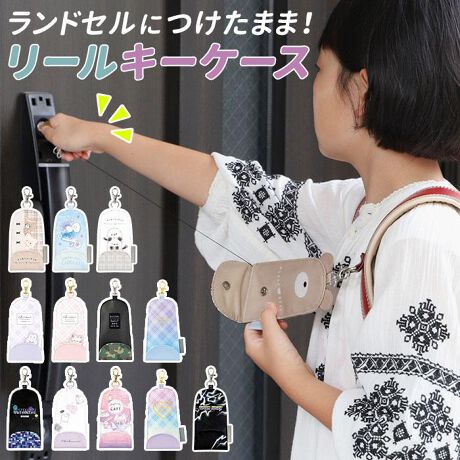 リール キーホルダー かわいい 通販 リールキーホルダー ランドセル キッズ 女の子 女子 キャラク バックヤードファミリー Backyard Family Rkeyholder ファッション通販 マルイウェブチャネル リール キーホルダー かわいい 通販 リールキーホルダー ランドセル キッズ 女の子 女子 キャラク バックヤードファミリー Backyard Family Rkeyholder ファッション通販 マルイウェブチャネル