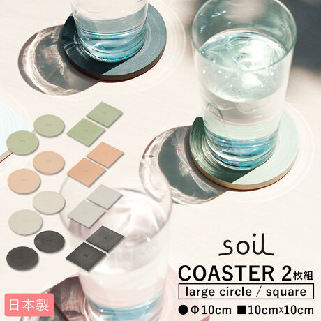 [^:soil2coaster]yuhz soil(\C)yiz soil \C COASTER large circle squareyizEێzɗDAċzfށA]yiǁj𐶂v_NgŒڂW߂soili\CjBi`ŎŘb݂𐶂fUC͂̃uhBEDꂽzŁA₽OX̕\ʂɂHzAe[uG炳ȂAsoili\CjR[X^[ET[NXNGABEɔׂȍEɊJ]yȂł͂̑E\ŁAz͂AL⒲ɂDꂽfށB_CjOe[u̗֐݂CɂȂ炸AzЂłтѐ@ԂȂႤET[N^ƃXNGA^̃x[VbNȃtHɁAsoil̃S󂳂ꂽVvfUCBE]yR̂܂܂̑fފ𐶂A_炩ŗFŁA莝̃Jg[HƂ킹₷J[oG[VBEzñR[X^[̂悤ɐ̕KvȂA͕ʂ̂悢ꏊŉA邾IJԂgĂƂĂGRyfށz[O[]HcY]yEΐ쌧Y󉩓y[sN]ΐ쌧Y]y[zCg]HcY]y[ubN]HcY]yEY_n痿ׂĎRfނ̐FłByYz {yTCYz[c]10cm []10cm []0.7cmTCY͓XuTCYłBۂ̏iƂ͑̌덷ꍇ܂B炩߂Bydʁz83g  i1̏dʂłByӓ_zSĂʁiʁj̓LYh~̂߁AVRhzĂ܂̂ŁAz܂BS̓ĂȂ\ʂgpB₷̂Ŏ舵ɂӂBʂ̕oĂ܂Aގ̓ARɏoĂ̂ł̂ŕi育܂B]y̗qɗnA\ʁiS̓ĂȂgpʁjɏȍEꍇ܂A@\育܂BʉHiVRhzj{Ă܂ALŶ₷̂̏ɒuۂɂ͂ӂBʉH܁iVRjgpĂɎꍇ܂Agp育܂Bfނ̗򉻂ɂȂ܂̂ŁAԐɐZȂłBgp͂悭ĂۊǂĂBcɓȂ悤ӂB]yfނƂĐĂ܂Bfނ̐AƎ㐫AgpۂɁAƂԂ肷Ɗ⌇ꍇ܂̂ŁAJɂ舵B펞ꏊł͎gpȂłBɒ[Ɏx̍ꏊȂǁAgpɂĂ̓Jr邱Ƃ܂B܂AɊ₷Ȃ܂̂ŁAԐɐZAԂŎgpȂłB􂢂͂ł܂A􂢂ꍇAɊ₷ɂȂ܂Bz͒ቺ́AɑE̍E̖ڋl܂ɂ̂łBl܂菜ƂŁA񕜂邱Ƃł܂Bz͂ꍇ́A₷łĂBR[q[EECȂǂV~ɂȂꍇ́A߂Y܂ݍ܂_炩zȂǂŌy@āAV~ĂBV~́AyŗASĂB݂cꍇ́AŐ􂢁AĂƎ菜܂BJ⃂j^[̐ɂA摜Ǝ̐F̈Ⴂꍇ܂̂ł肢܂