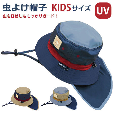 Uv 虫よけ帽子 Kidsサイズ バックヤードファミリー Backyard Family Uvc5816 ファッション通販 マルイウェブチャネル