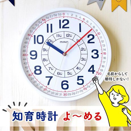 知育時計 通販 壁掛け時計 キッズ 壁掛時計 子ども 子供部屋 アナログ時計 リビング よ める ウ バックヤードファミリー Backyard Family W736yomeru ファッション通販 マルイウェブチャネル