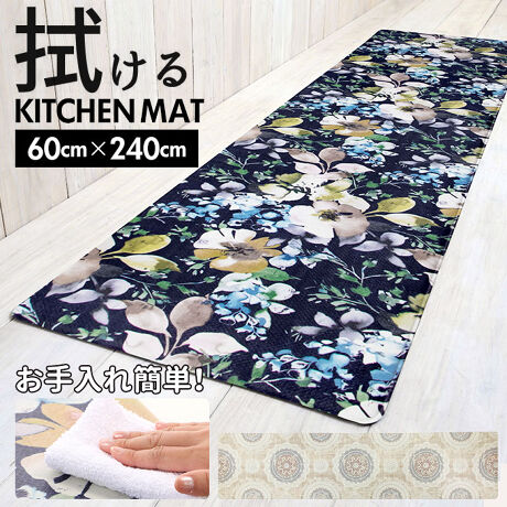キッチンマット 拭ける おしゃれ 通販 240cm Pvcマット 240センチ 台所マット 約 60 バックヤードファミリー Backyard Family Ykpvc240wide ファッション通販 マルイウェブチャネル