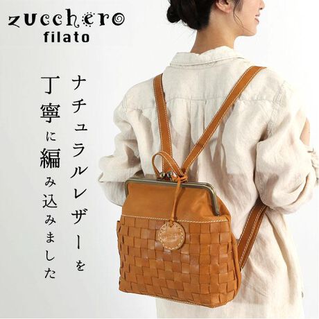 Zucchero Filato ズッケロフィラート 472 編み込みがま口 リュック バックヤードファミリー Backyard Family ファッション通販 マルイウェブチャネル Cb001 176 55 01