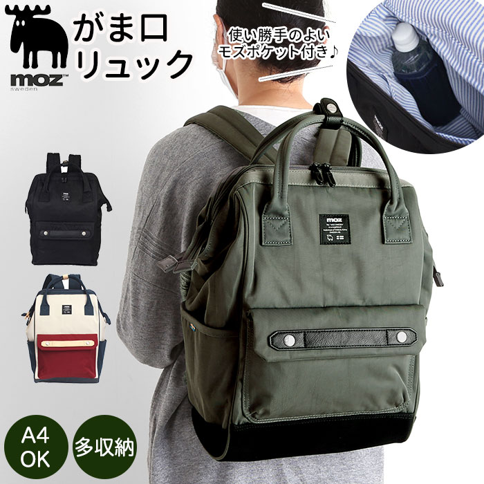 moz リュック 通販 レディース おしゃれ 大人 かわいい 通勤 通学
