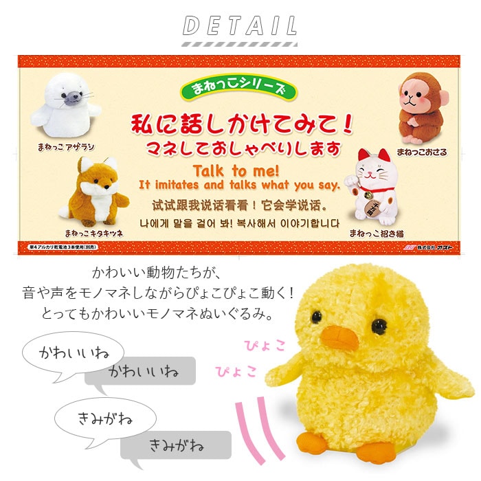 まねまねシリーズ モノマネぬいぐるみ | バックヤードファミリー