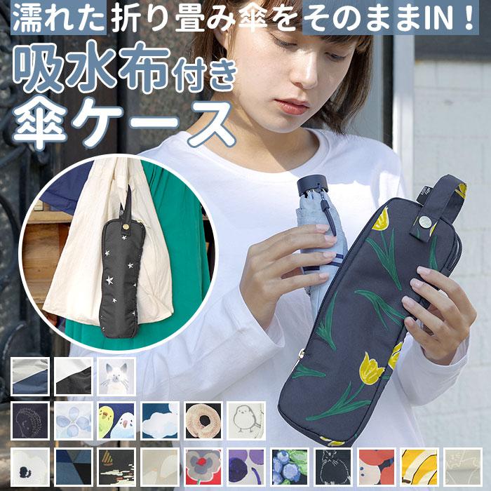NEIGHBORHOOD UMBRELLA CASE  傘 ケース because U-DAY/because 吸水傘ケース Umbrella Case アンブレラ