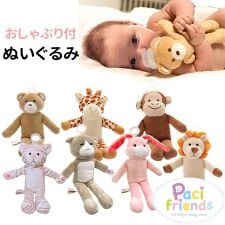 バックヤードファミリー(BACKYARD FAMILY)のパシフレンズ Pasi friends PACF おしゃぶり付ぬいぐるみ
