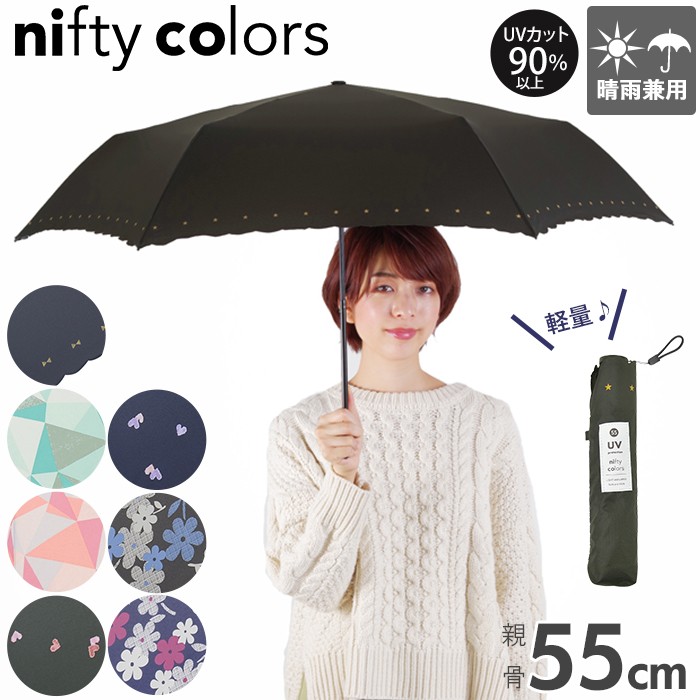 niftycolors ニフティカラーズ スマートライト ミニ 折りたたみ傘 55cm ...