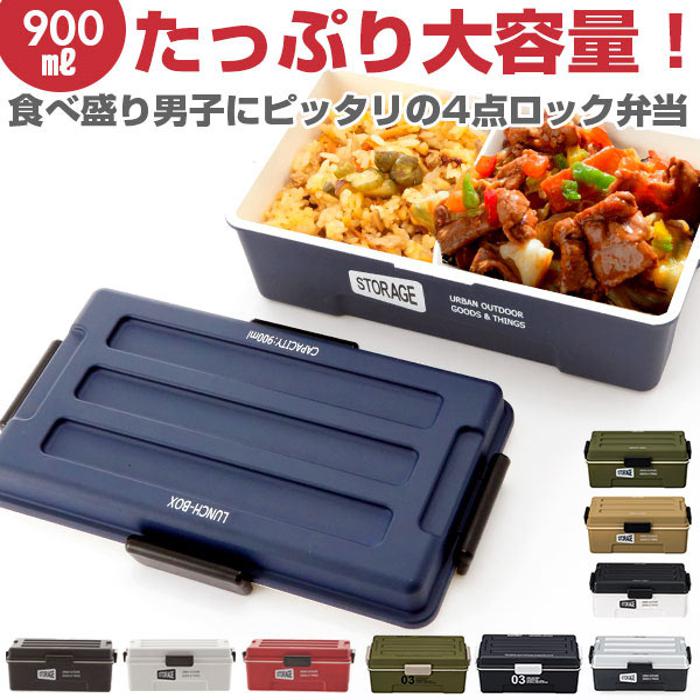 STORAGE コンテナランチ 900ml | バックヤードファミリー