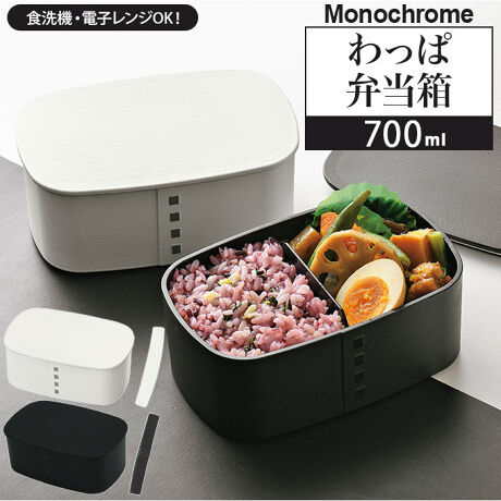 モノクロ わっぱ弁当箱 700ml 小判型 バックヤードファミリー Backyard Family ファッション通販 マルイウェブチャネル Cb001 707 15 01 モノクロ わっぱ弁当箱 700ml 小判型 バックヤードファミリー Backyard Family ファッション通販 マルイウェブチャネル Cb001 707 15 01