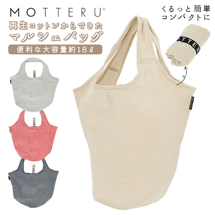 MOTTERU モッテル クルリト マルシェバッグ 再生コットン | バック ...