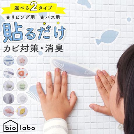 防カビ バイオ 通販 お風呂 バス リビング 室内 ウォールステッカー おしゃれ かわいい 消臭 ス バックヤードファミリー Backyard Family Bl1415sticker ファッション通販 マルイウェブチャネル