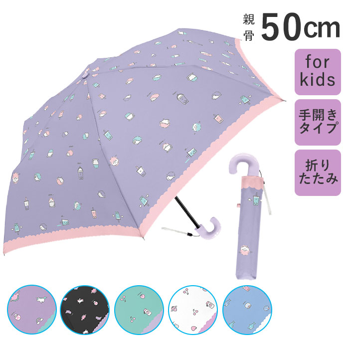 折り畳み傘 キッズ 通販 50cm 子供用 折りたたみ傘 子ども傘
