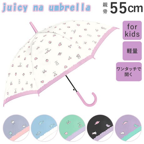 傘 キッズ 通販 55cm 子供用 ジャンプ傘 子ども傘 グラスファイバー傘 丈夫 女の子 子供用傘 バックヤードファミリー Backyard Family Cruxkidsjuicy55 ファッション通販 マルイウェブチャネル 傘 キッズ 通販 55cm 子供用 ジャンプ傘 子ども傘 グラスファイバー傘 丈夫 女の子 子供用傘 バックヤードファミリー Backyard Family Cruxkidsjuicy55 ファッション通販 マルイウェブチャネル