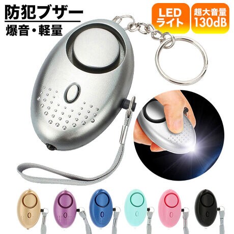 防犯ブザー 大人 女性 通販 子ども ランドセル 女の子 男の子 通学 登下校 塾 習い事 キーホル バックヤードファミリー Backyard Family Fc151c ファッション通販 マルイウェブチャネル