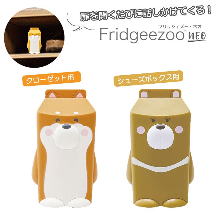 置物 おしゃれ 通販 フリッジィズー ネオ クローゼット シューズ