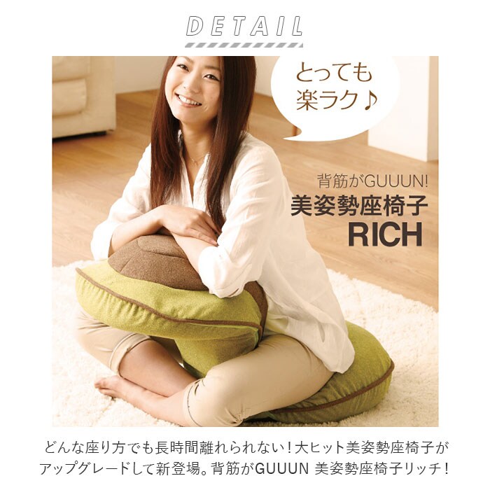 「新品」背筋がGUUUN！美姿勢座椅子 リッチ RICH コーヒーブラウン 楽天市場】テレビで紹介☆背筋がguuun 美姿勢座椅子 リッチ RICH