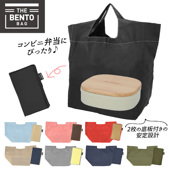 エコバッグ マチ広 弁当 通販 コンビニエコバッグ コンビニバッグ