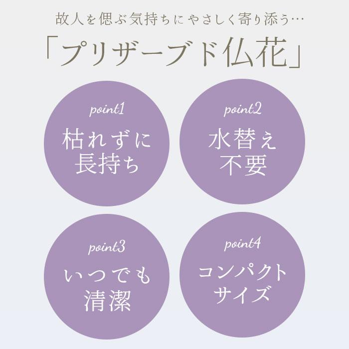 セール期間限定 ポイント5倍 個人様購入可能 プリザーブドフラワー お供え花 水換え不要 仏花 Sss 枯れない