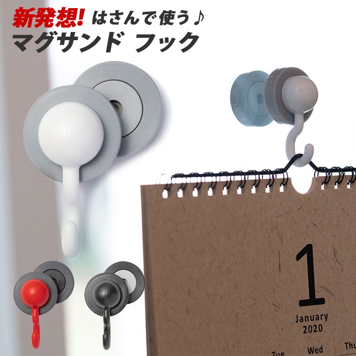 フック 壁 穴開けない 通販 マグサンド 磁石 マグネット ガラス