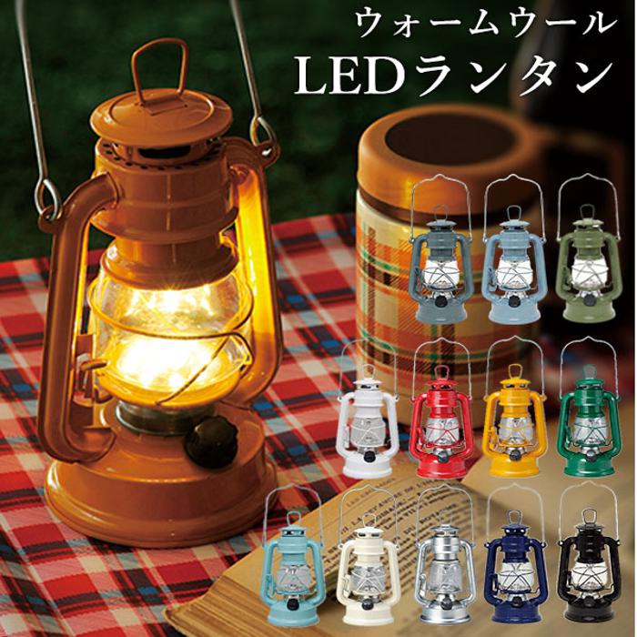 ランタン 通販 LEDランタン LEDフェーリアランタン 電池式 LED 