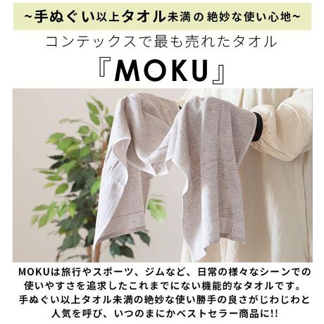 Moku タオル 通販 フェイスタオル おしゃれ スポーツタオル 手ぬぐい 手拭い 銭湯 温泉 ジム バックヤードファミリー Backyard Family Mokum ファッション通販 マルイウェブチャネル
