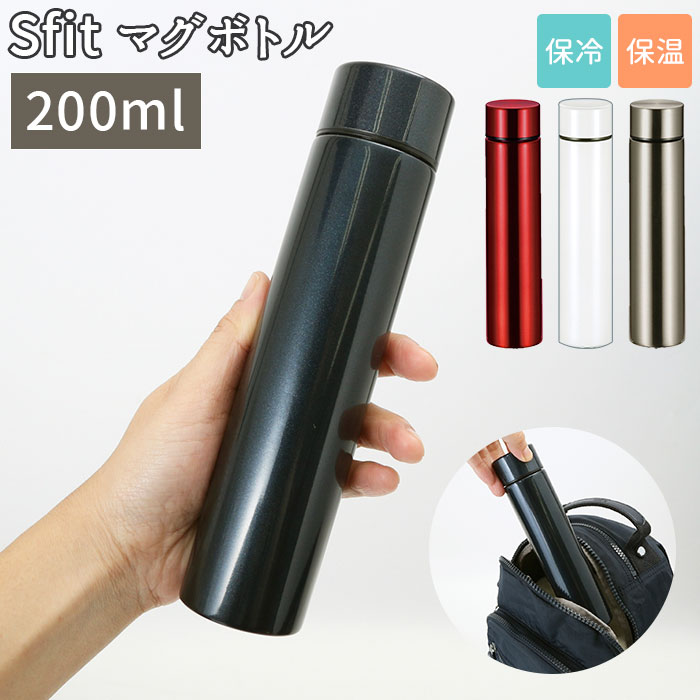 Sfit 保温・保冷両用 超スリム ステンレス ミニ マグボトル 140ml