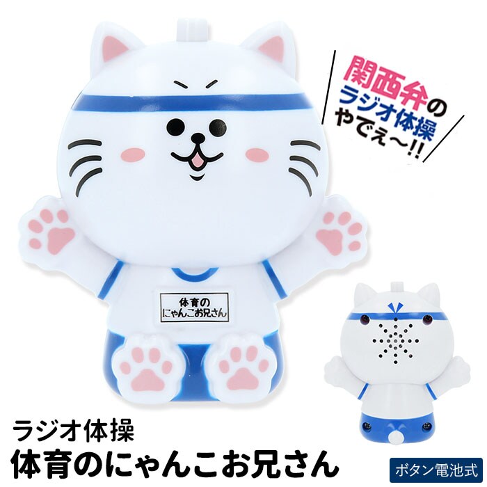ラジオ体操 通販 ラジオ体操第一 おもしろ グッズ 関西弁バージョン