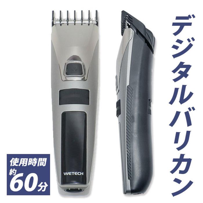 電動バリカン一式 バリカンセット WETECH ウィテック 通販 デジタルバリカンEX