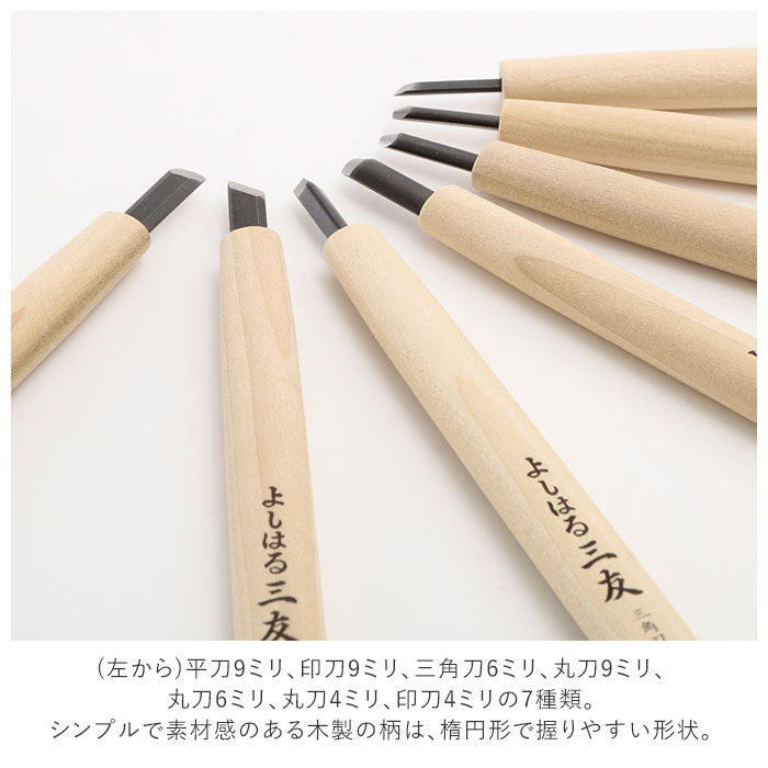 彫刻刀セット 7本 通販 よしはる 三友 彫刻刀 7本組 セット 印刀 平刀 三角刀 丸刀 版画 年 | バックヤードファミリー(BACKYARD  FAMILY) | y7 | ファッション通販 マルイウェブチャネル