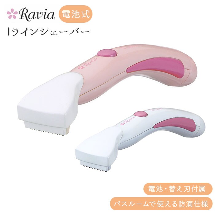 後ろも横もハミ出さない！小回りアンダーヘア楽々シェービング『Ravia（ラヴィア）i-Lineシェーバー　ホワイト』 g6bh9ry Amazon | 後ろも横もハミ出さない！小回りアンダーヘア楽々
