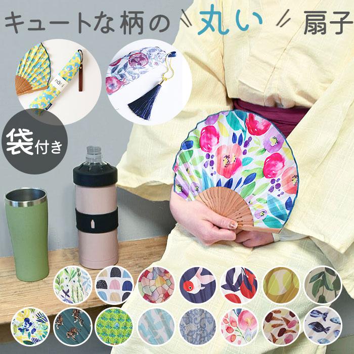 扇子 Natti ナッティ 通販 女性用 レディース おしゃれ かわいい 扇 布