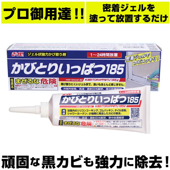 カビとり一発 かびとりいっぱつ 通販 185ｇ シリコン ゴム パッキン コーキング 大掃除 黒カビ バックヤードファミリー Backyard Family S2812 ファッション通販 マルイウェブチャネル