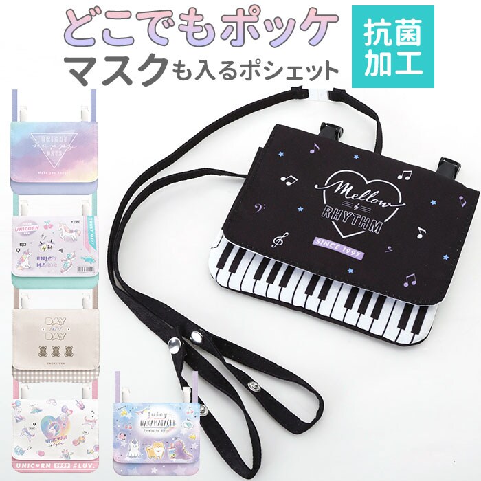 No.193 女の子 移動ポケット♪ポケット型マチ付き☆クリップ別売☆ 移動ポケット クリップ 通販 どこでもポッケ 女の子 女子 おしゃれ
