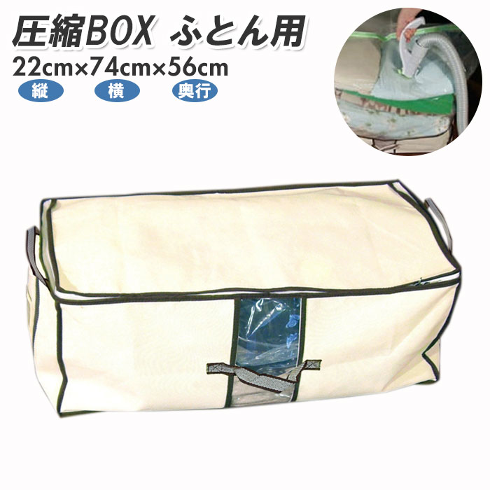 圧縮袋 ふとん 通販 掃除機 圧縮ボックス 日本製 収納ボックス 収納ケース 布 布団圧縮袋 押入れ | バックヤードファミリー(BACKYARD  FAMILY) | bfl02nfuton | ファッション通販 マルイウェブチャネル