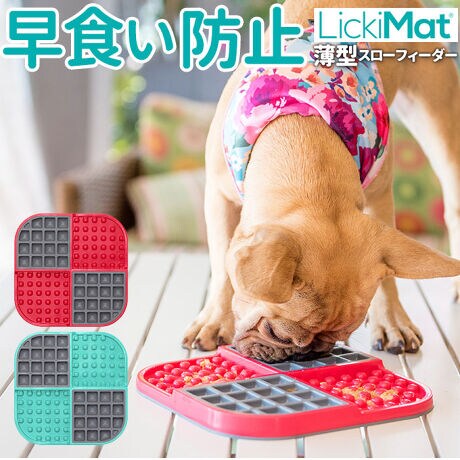 犬 早食い防止食器 通販 Lickimat リッキーマット Slomo スロモ 早食い防止 おやつ バックヤードファミリー Backyard Family Lickimats ファッション通販 マルイウェブチャネル