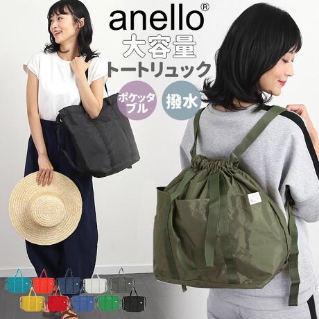 アネロ リュック トート 通販 レディース Anello 大容量 トートバッグ サブバッグ A アネロ Anello Atr0111 ファッション通販 マルイウェブチャネル