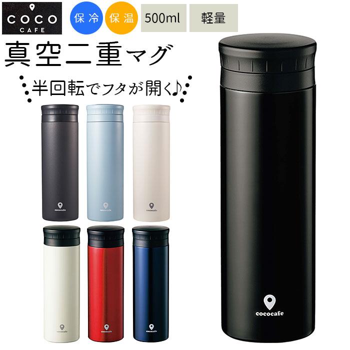 ココ カフェ 販売 水筒 口コミ