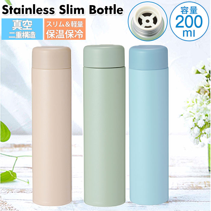 ストッパー付き 真空ステンレス スリムボトル 200ml | バックヤード