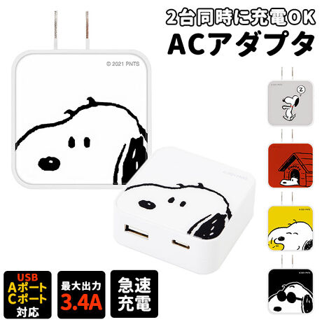 Acアダプタ キャラクター Usb A Type C 対応 バックヤードファミリー Backyard Family Acadaptercharac ファッション通販 マルイウェブチャネル