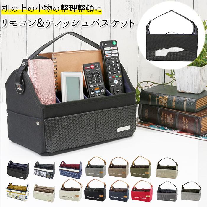 ティッシュスタンドボックス 卓上 リモコン収納 ティッシュケース