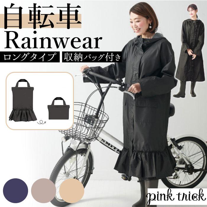 Amazon.co.jp: ピンクトリック pink trick 自転車レインウェア