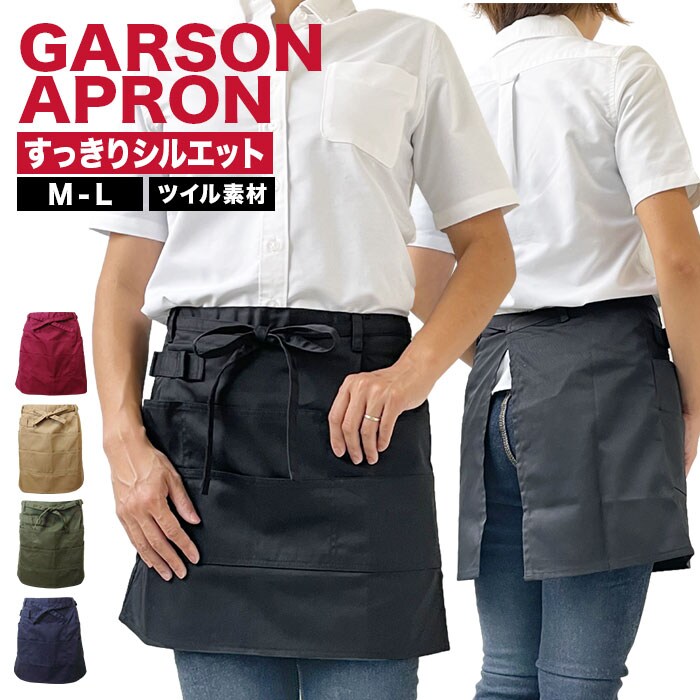 ツイル ギャルソン エプロン | バックヤードファミリー(BACKYARD