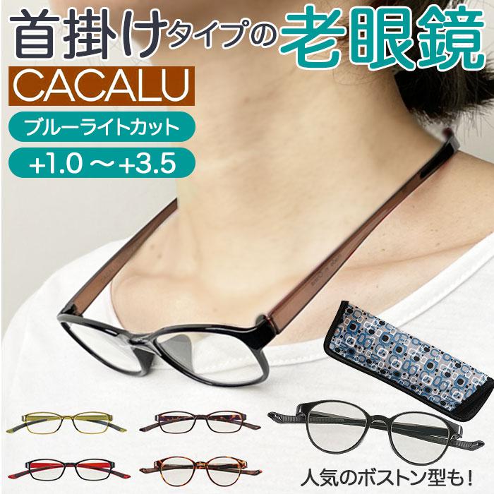 カカル リーディンググラス | 名古屋眼鏡(NAGOYA SPECTACLE CO.