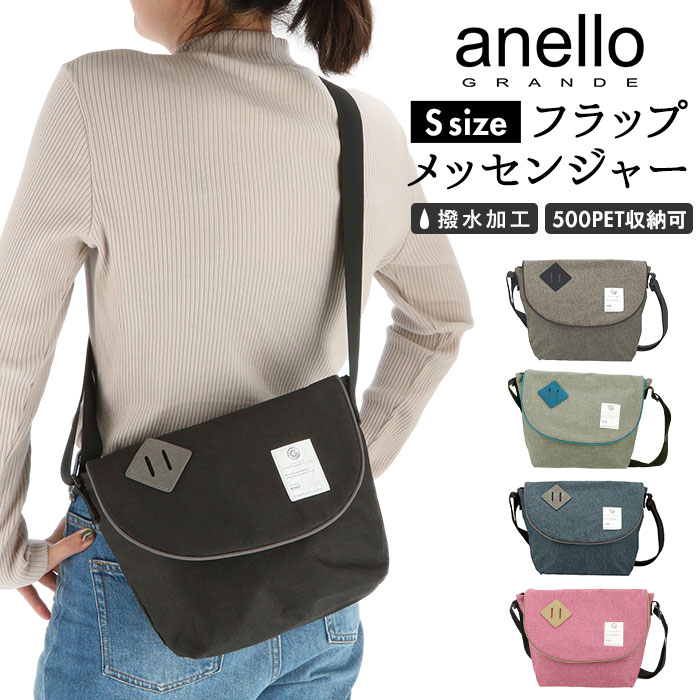 anelloGRANDE アネログランデ テール フラップメッセンジャー S