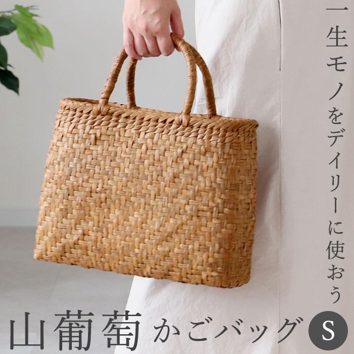 国産蔓使用 手提げかばん 籐バッグ  職人手編み 網代編み 山葡萄カゴバッグ