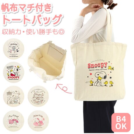 キャラクター 帆布マチ付きトート バックヤードファミリー Backyard Family Keitotebag ファッション通販 マルイウェブチャネル